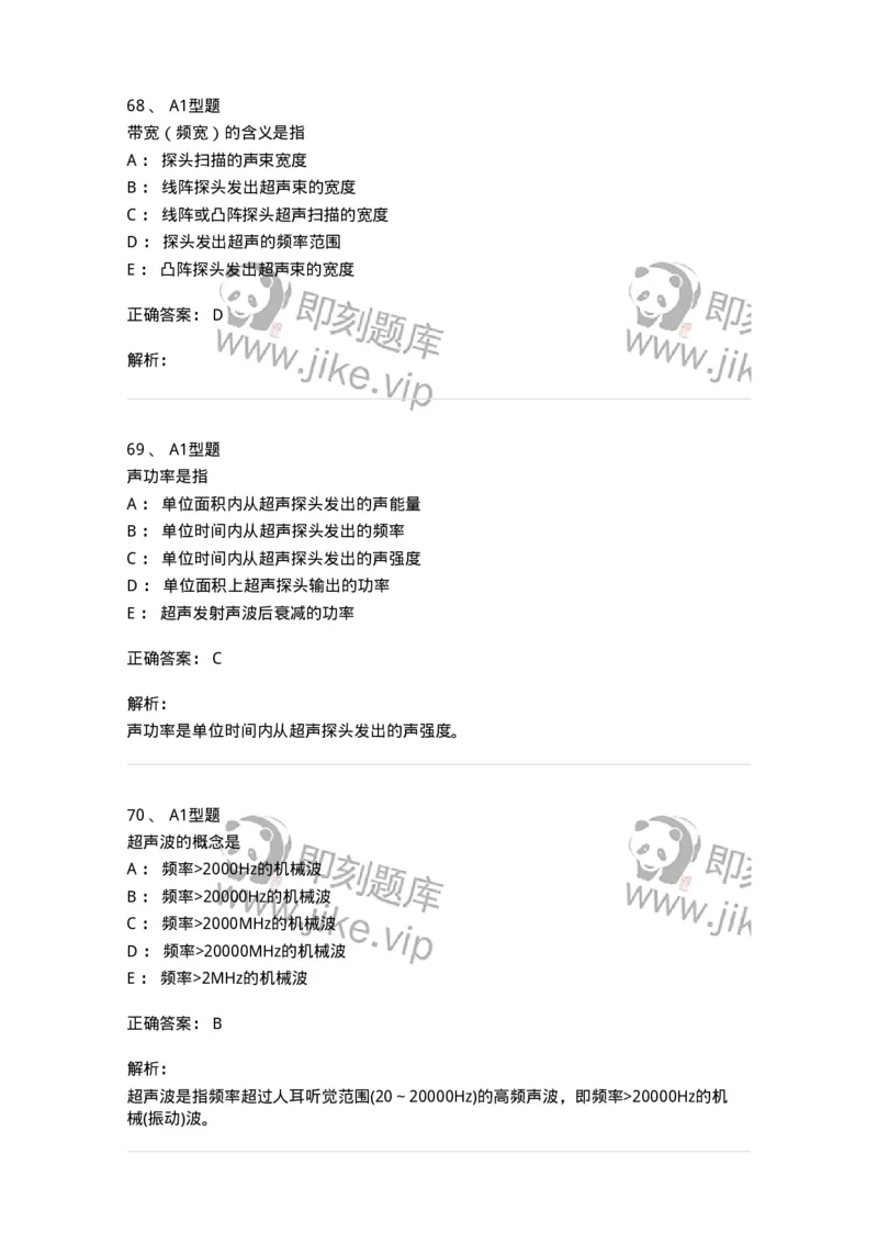 815020-基础知识强化练习-174662_军队文职(1)_01.军队文职真题-专业课_（全）版本一（历年真题+章节练习+模拟题）_医学影像技术(军队文职)_章节练习_题目+解析