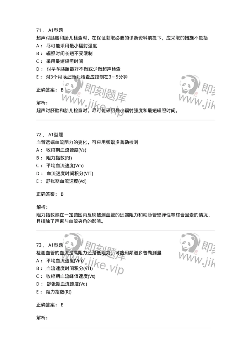815020-基础知识强化练习-174662_军队文职(1)_01.军队文职真题-专业课_（全）版本一（历年真题+章节练习+模拟题）_医学影像技术(军队文职)_章节练习_题目+解析