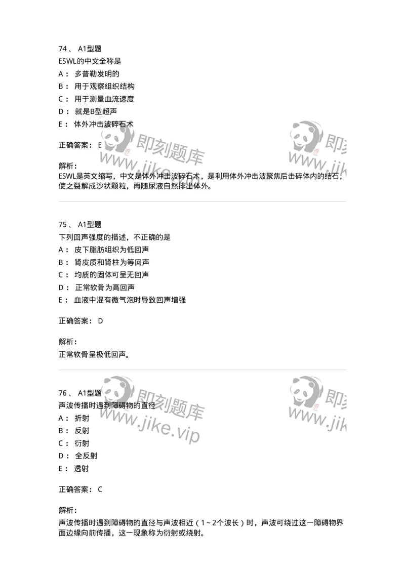 815020-基础知识强化练习-174662_军队文职(1)_01.军队文职真题-专业课_（全）版本一（历年真题+章节练习+模拟题）_医学影像技术(军队文职)_章节练习_题目+解析