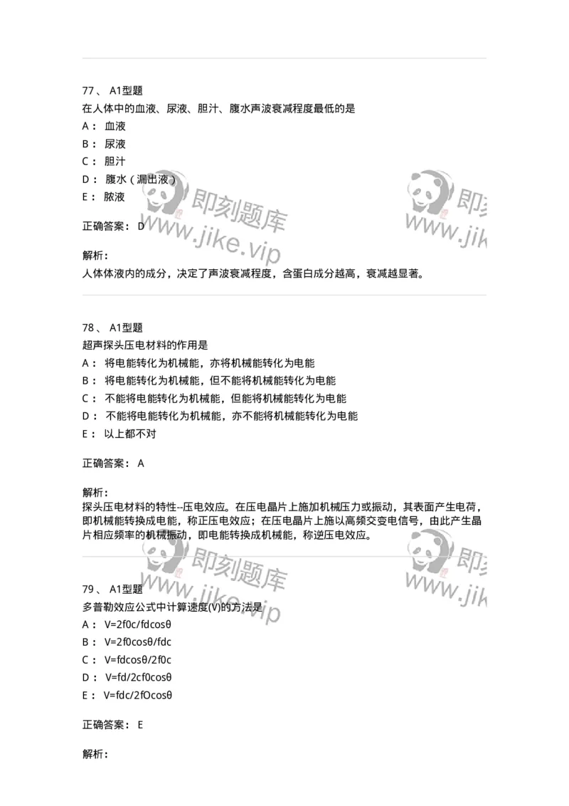 815020-基础知识强化练习-174662_军队文职(1)_01.军队文职真题-专业课_（全）版本一（历年真题+章节练习+模拟题）_医学影像技术(军队文职)_章节练习_题目+解析
