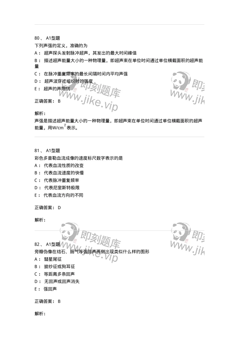 815020-基础知识强化练习-174662_军队文职(1)_01.军队文职真题-专业课_（全）版本一（历年真题+章节练习+模拟题）_医学影像技术(军队文职)_章节练习_题目+解析