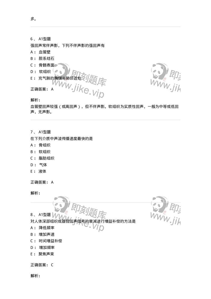 815020-基础知识强化练习-174662_军队文职(1)_01.军队文职真题-专业课_（全）版本一（历年真题+章节练习+模拟题）_医学影像技术(军队文职)_章节练习_题目+解析