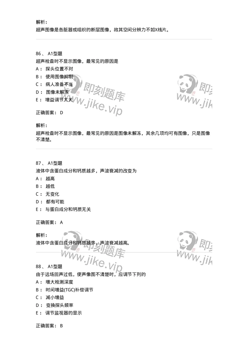 815020-基础知识强化练习-174662_军队文职(1)_01.军队文职真题-专业课_（全）版本一（历年真题+章节练习+模拟题）_医学影像技术(军队文职)_章节练习_题目+解析