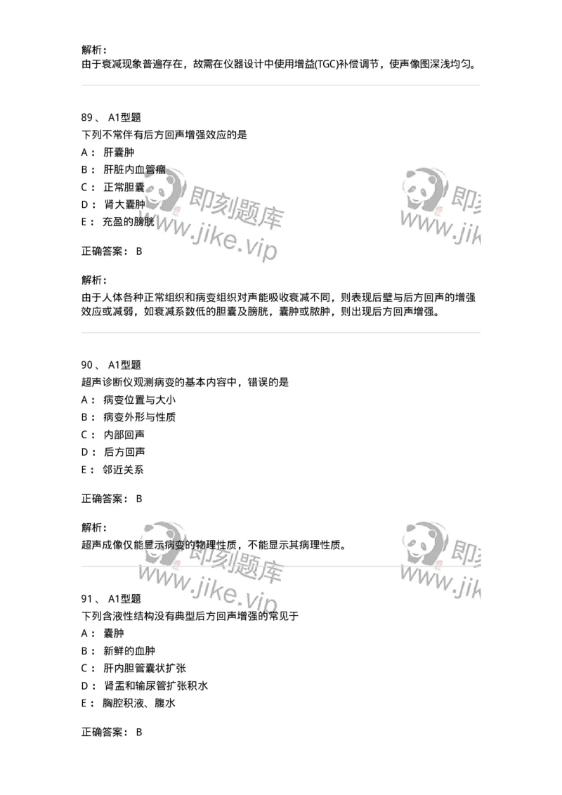 815020-基础知识强化练习-174662_军队文职(1)_01.军队文职真题-专业课_（全）版本一（历年真题+章节练习+模拟题）_医学影像技术(军队文职)_章节练习_题目+解析