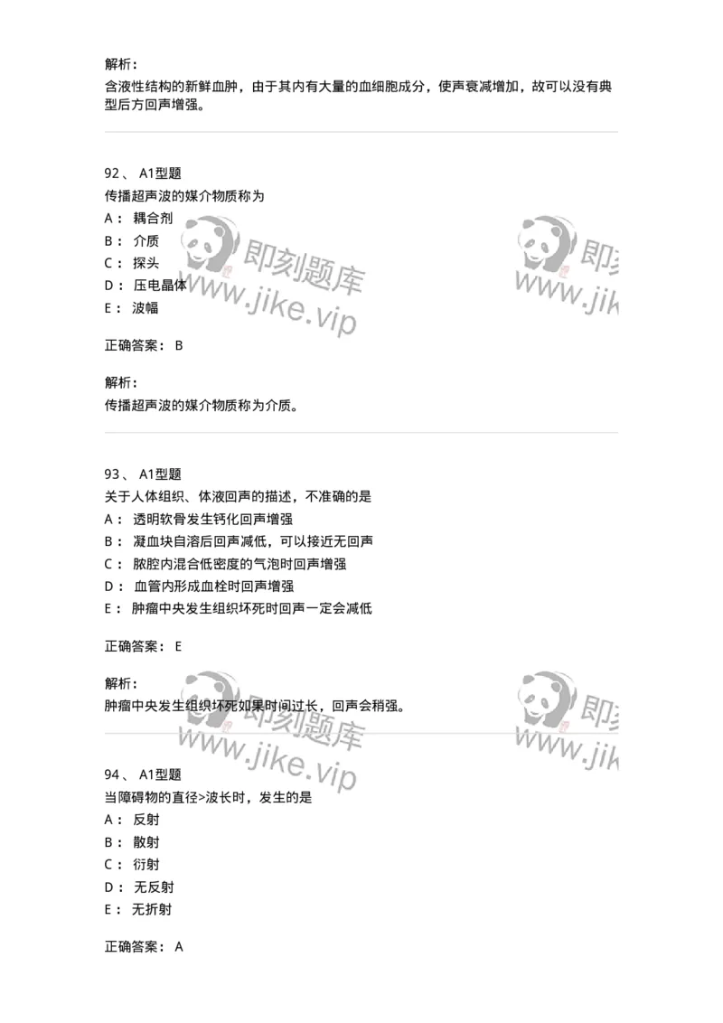 815020-基础知识强化练习-174662_军队文职(1)_01.军队文职真题-专业课_（全）版本一（历年真题+章节练习+模拟题）_医学影像技术(军队文职)_章节练习_题目+解析