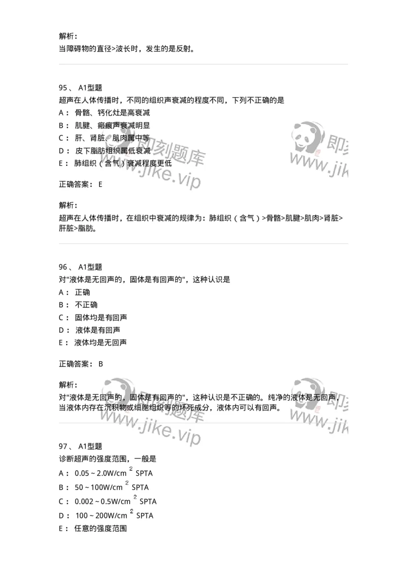 815020-基础知识强化练习-174662_军队文职(1)_01.军队文职真题-专业课_（全）版本一（历年真题+章节练习+模拟题）_医学影像技术(军队文职)_章节练习_题目+解析