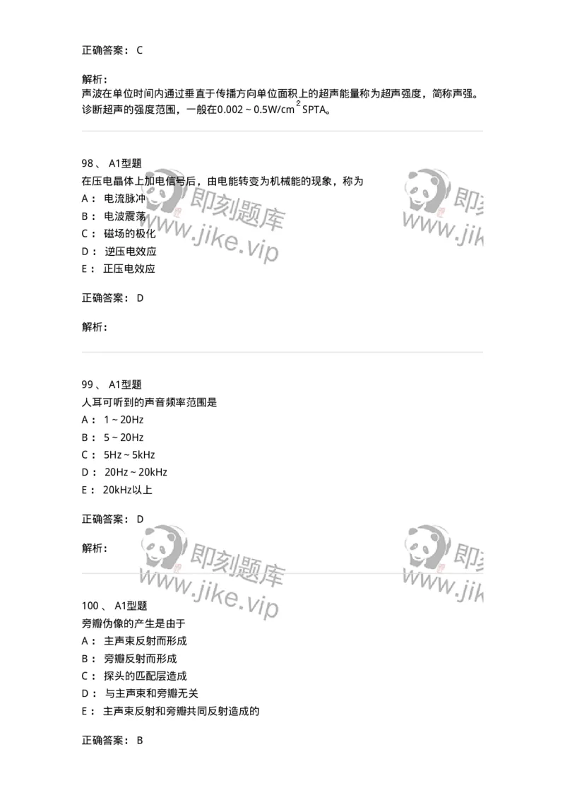 815020-基础知识强化练习-174662_军队文职(1)_01.军队文职真题-专业课_（全）版本一（历年真题+章节练习+模拟题）_医学影像技术(军队文职)_章节练习_题目+解析