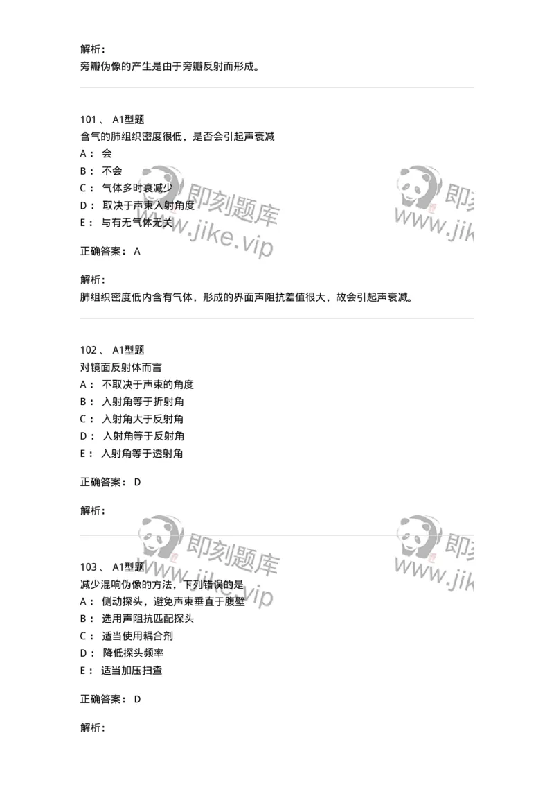 815020-基础知识强化练习-174662_军队文职(1)_01.军队文职真题-专业课_（全）版本一（历年真题+章节练习+模拟题）_医学影像技术(军队文职)_章节练习_题目+解析