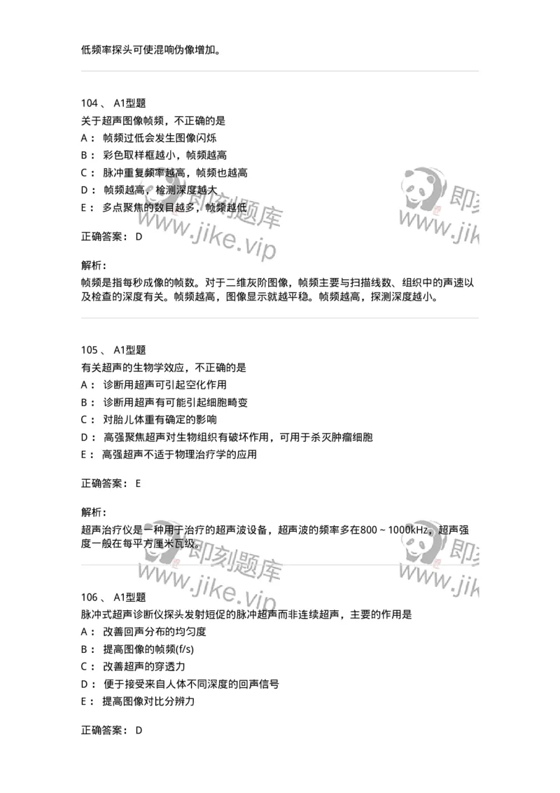 815020-基础知识强化练习-174662_军队文职(1)_01.军队文职真题-专业课_（全）版本一（历年真题+章节练习+模拟题）_医学影像技术(军队文职)_章节练习_题目+解析