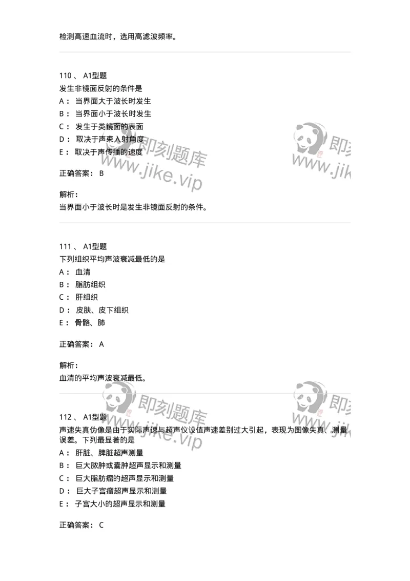 815020-基础知识强化练习-174662_军队文职(1)_01.军队文职真题-专业课_（全）版本一（历年真题+章节练习+模拟题）_医学影像技术(军队文职)_章节练习_题目+解析