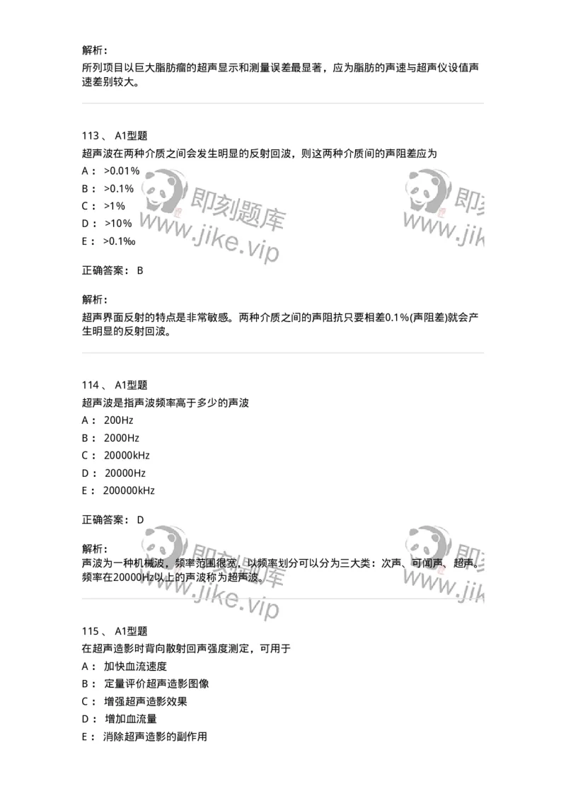 815020-基础知识强化练习-174662_军队文职(1)_01.军队文职真题-专业课_（全）版本一（历年真题+章节练习+模拟题）_医学影像技术(军队文职)_章节练习_题目+解析