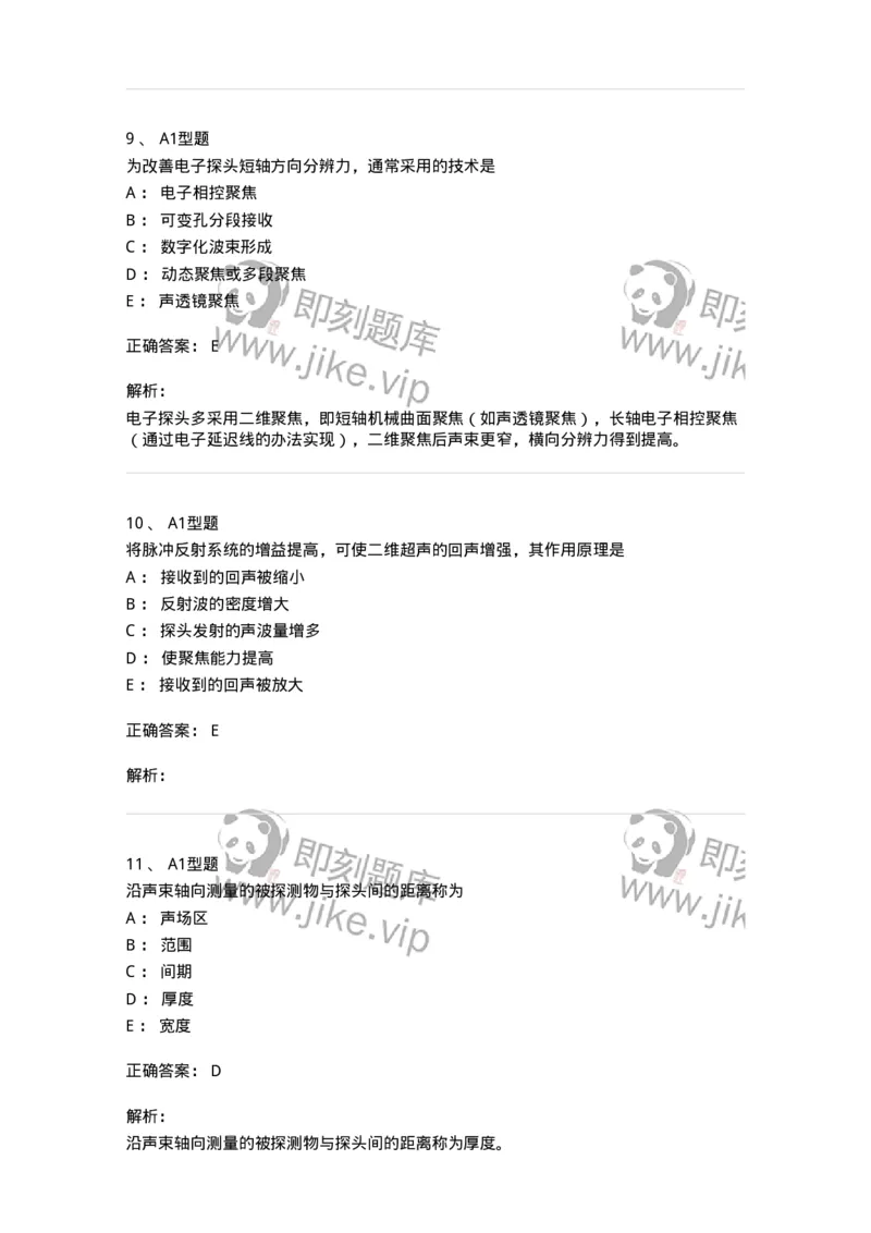 815020-基础知识强化练习-174662_军队文职(1)_01.军队文职真题-专业课_（全）版本一（历年真题+章节练习+模拟题）_医学影像技术(军队文职)_章节练习_题目+解析