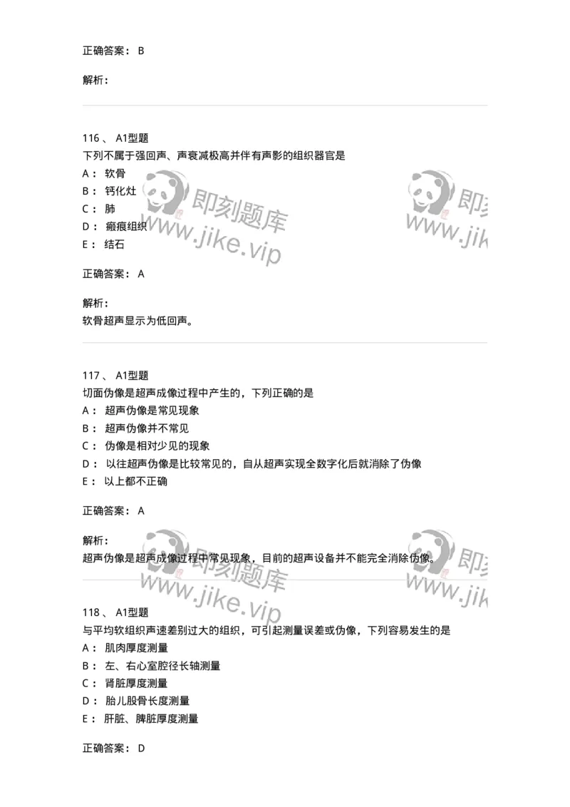 815020-基础知识强化练习-174662_军队文职(1)_01.军队文职真题-专业课_（全）版本一（历年真题+章节练习+模拟题）_医学影像技术(军队文职)_章节练习_题目+解析