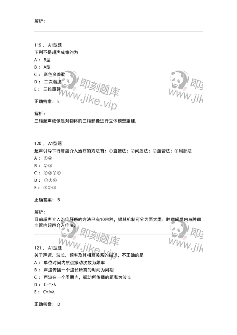 815020-基础知识强化练习-174662_军队文职(1)_01.军队文职真题-专业课_（全）版本一（历年真题+章节练习+模拟题）_医学影像技术(军队文职)_章节练习_题目+解析