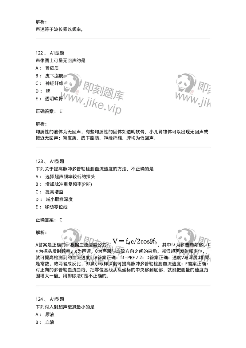 815020-基础知识强化练习-174662_军队文职(1)_01.军队文职真题-专业课_（全）版本一（历年真题+章节练习+模拟题）_医学影像技术(军队文职)_章节练习_题目+解析