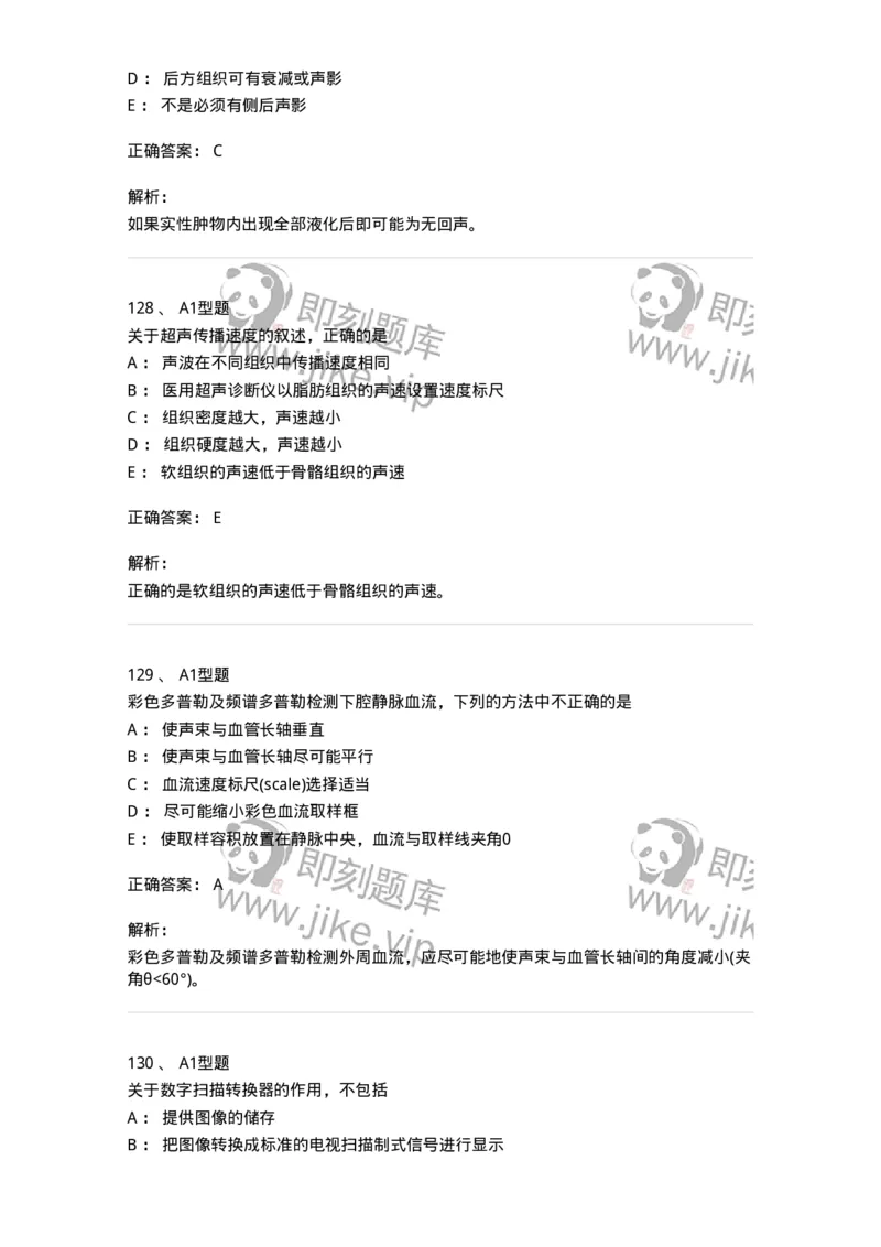 815020-基础知识强化练习-174662_军队文职(1)_01.军队文职真题-专业课_（全）版本一（历年真题+章节练习+模拟题）_医学影像技术(军队文职)_章节练习_题目+解析