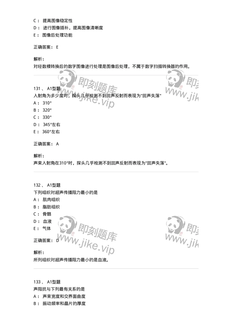 815020-基础知识强化练习-174662_军队文职(1)_01.军队文职真题-专业课_（全）版本一（历年真题+章节练习+模拟题）_医学影像技术(军队文职)_章节练习_题目+解析