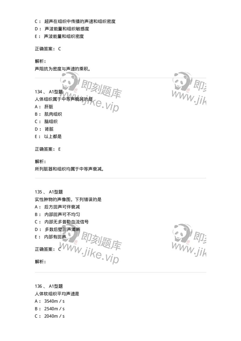 815020-基础知识强化练习-174662_军队文职(1)_01.军队文职真题-专业课_（全）版本一（历年真题+章节练习+模拟题）_医学影像技术(军队文职)_章节练习_题目+解析