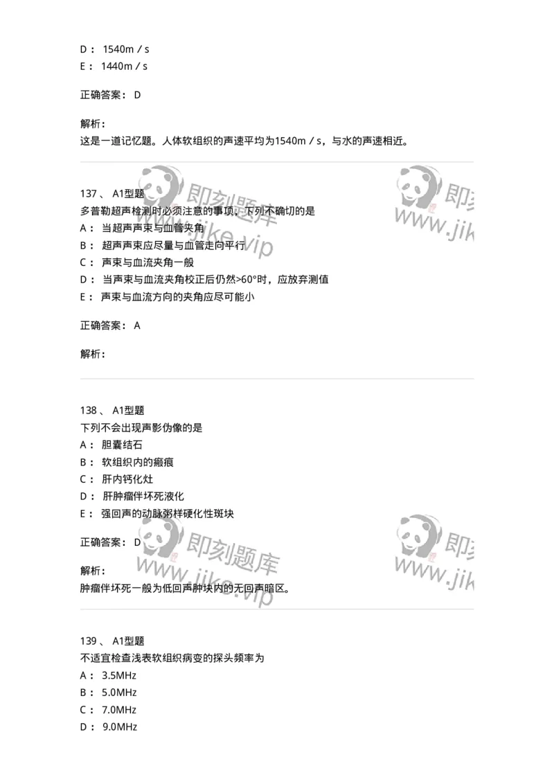 815020-基础知识强化练习-174662_军队文职(1)_01.军队文职真题-专业课_（全）版本一（历年真题+章节练习+模拟题）_医学影像技术(军队文职)_章节练习_题目+解析