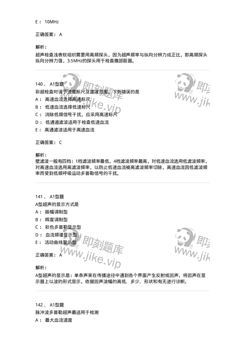 815020-基础知识强化练习-174662_军队文职(1)_01.军队文职真题-专业课_（全）版本一（历年真题+章节练习+模拟题）_医学影像技术(军队文职)_章节练习_题目+解析