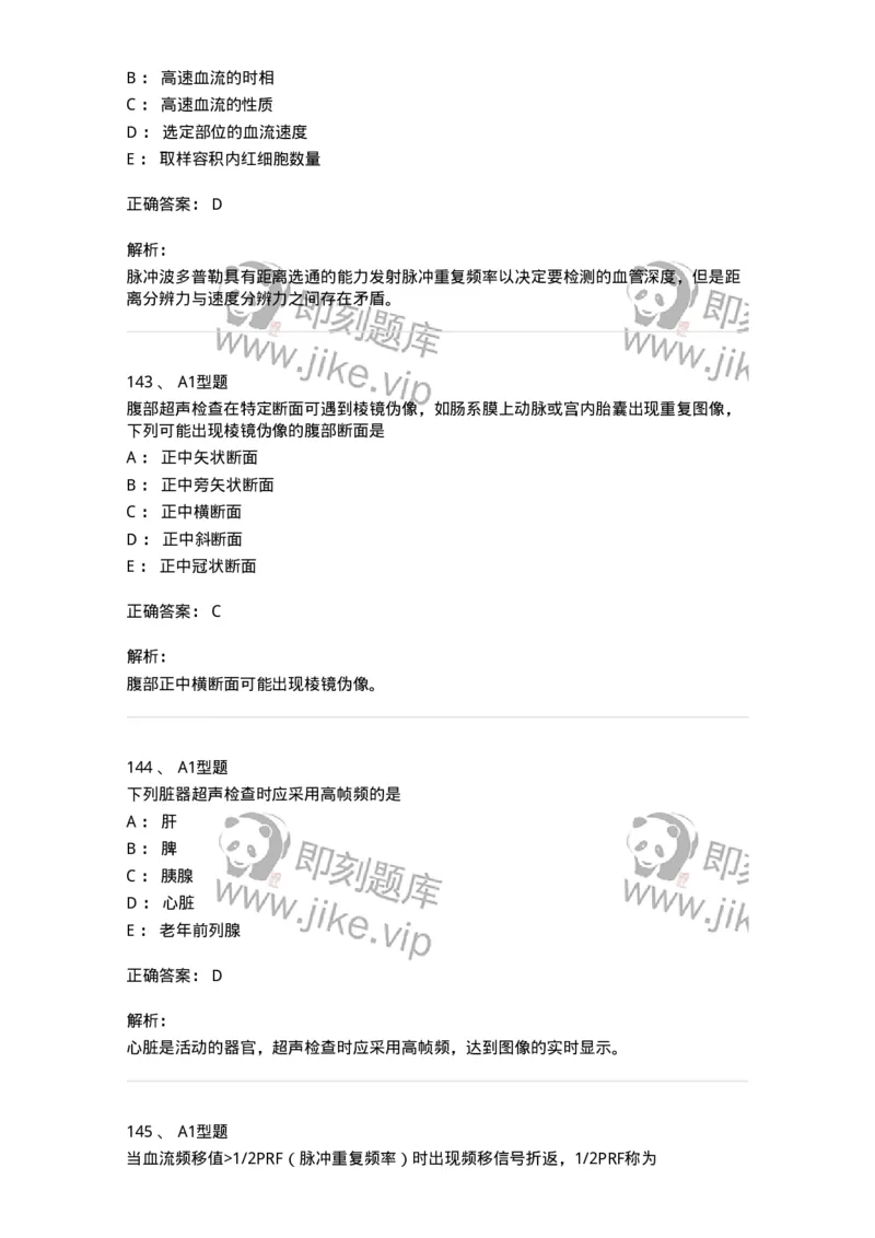 815020-基础知识强化练习-174662_军队文职(1)_01.军队文职真题-专业课_（全）版本一（历年真题+章节练习+模拟题）_医学影像技术(军队文职)_章节练习_题目+解析