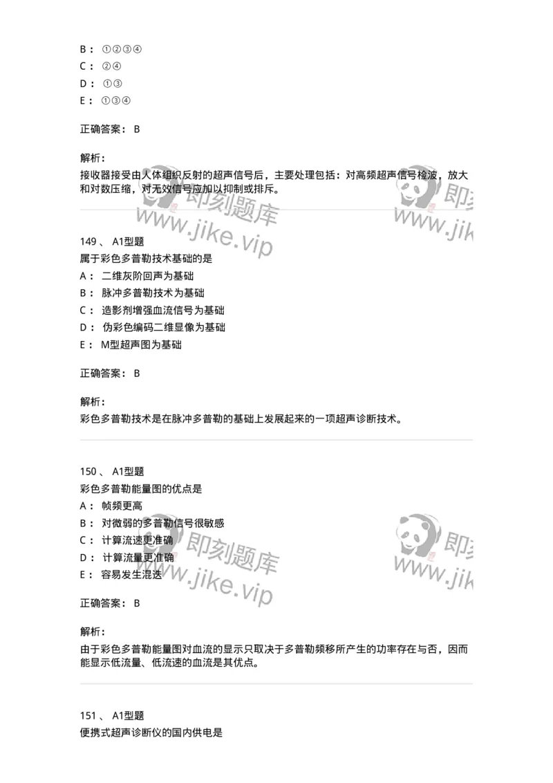 815020-基础知识强化练习-174662_军队文职(1)_01.军队文职真题-专业课_（全）版本一（历年真题+章节练习+模拟题）_医学影像技术(军队文职)_章节练习_题目+解析