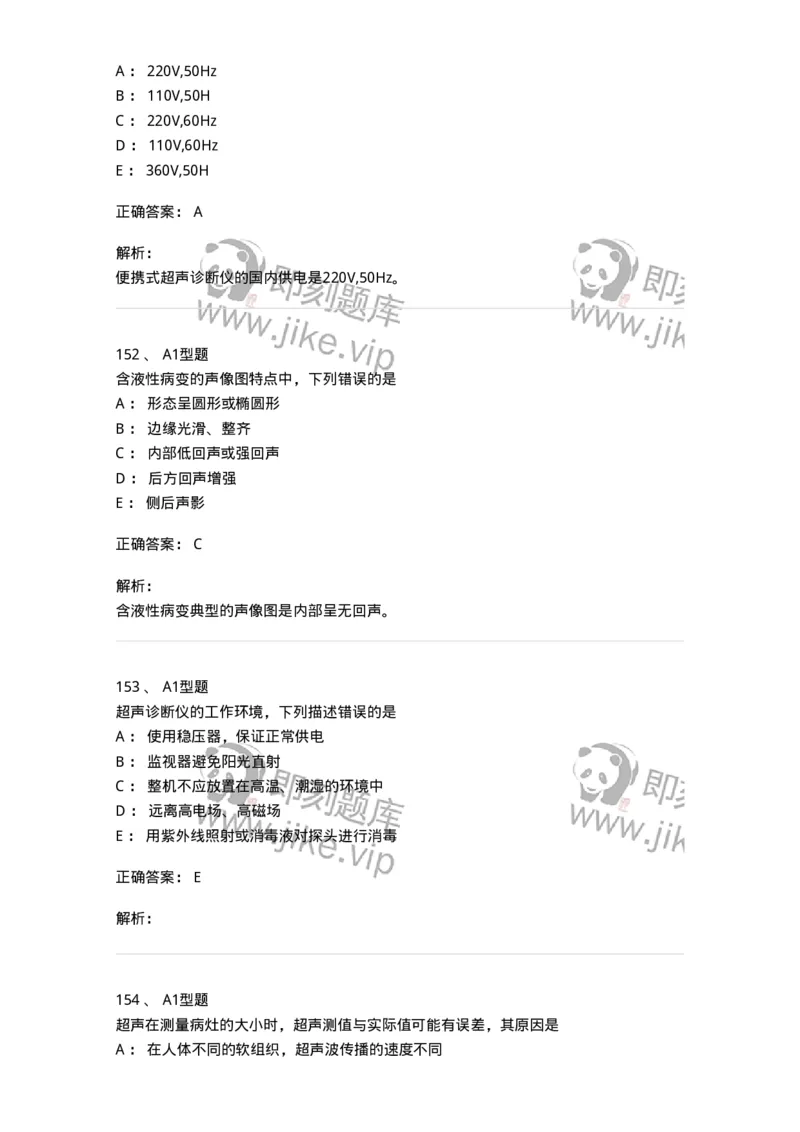 815020-基础知识强化练习-174662_军队文职(1)_01.军队文职真题-专业课_（全）版本一（历年真题+章节练习+模拟题）_医学影像技术(军队文职)_章节练习_题目+解析