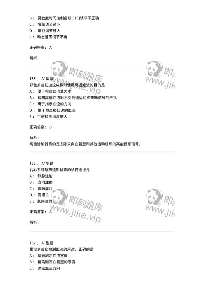 815020-基础知识强化练习-174662_军队文职(1)_01.军队文职真题-专业课_（全）版本一（历年真题+章节练习+模拟题）_医学影像技术(军队文职)_章节练习_题目+解析