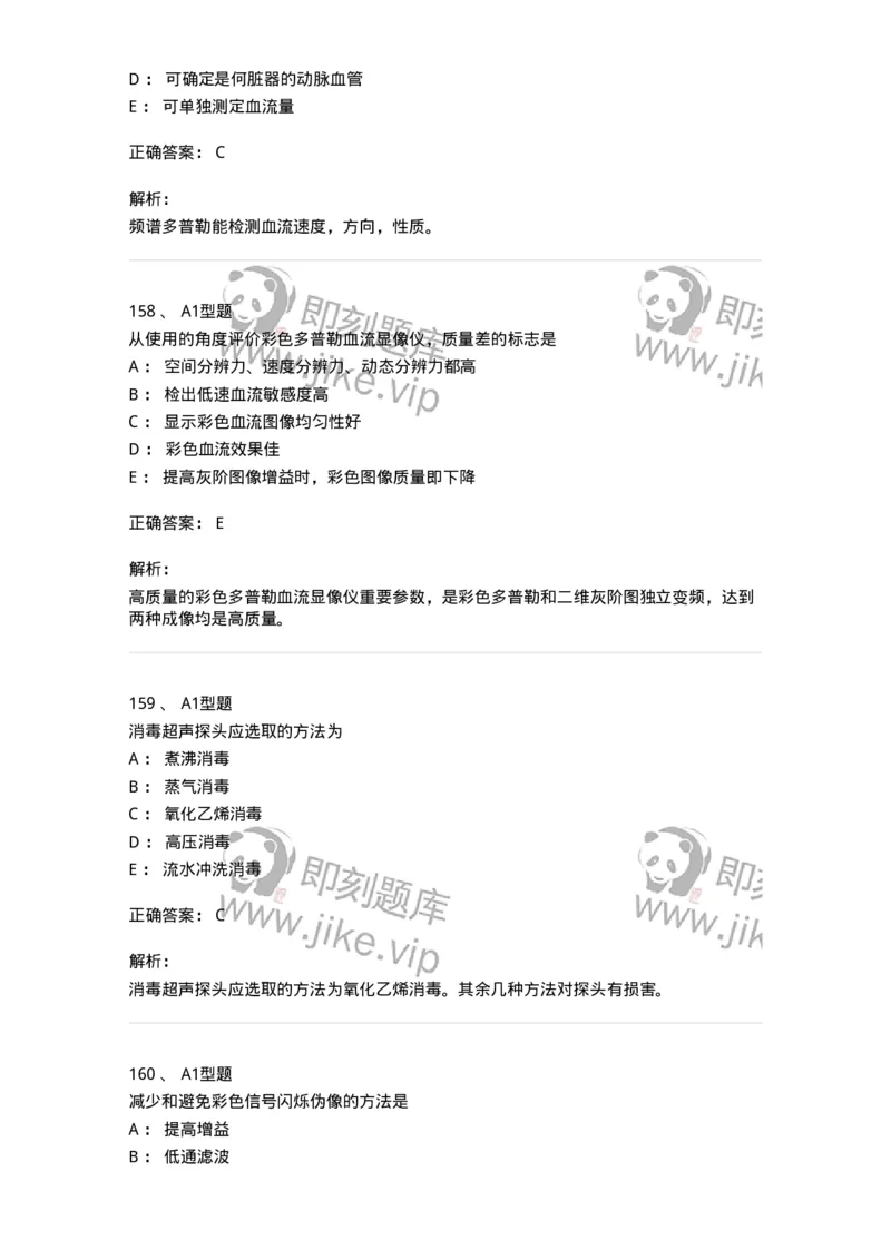 815020-基础知识强化练习-174662_军队文职(1)_01.军队文职真题-专业课_（全）版本一（历年真题+章节练习+模拟题）_医学影像技术(军队文职)_章节练习_题目+解析