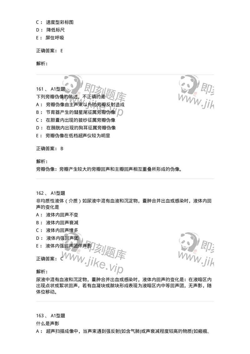 815020-基础知识强化练习-174662_军队文职(1)_01.军队文职真题-专业课_（全）版本一（历年真题+章节练习+模拟题）_医学影像技术(军队文职)_章节练习_题目+解析