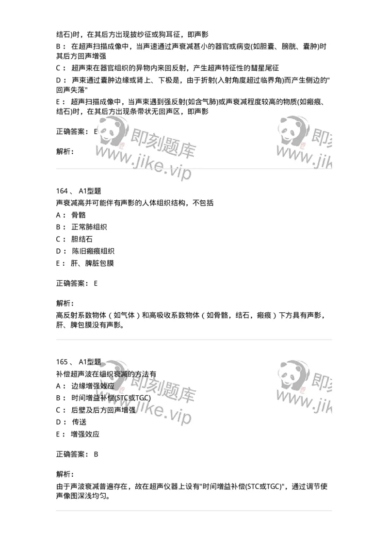 815020-基础知识强化练习-174662_军队文职(1)_01.军队文职真题-专业课_（全）版本一（历年真题+章节练习+模拟题）_医学影像技术(军队文职)_章节练习_题目+解析