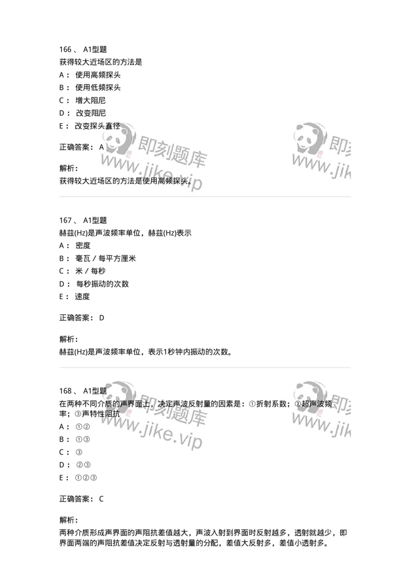 815020-基础知识强化练习-174662_军队文职(1)_01.军队文职真题-专业课_（全）版本一（历年真题+章节练习+模拟题）_医学影像技术(军队文职)_章节练习_题目+解析