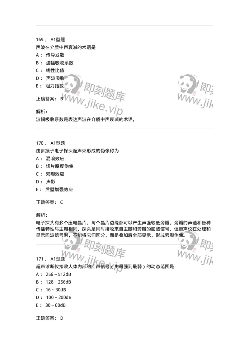 815020-基础知识强化练习-174662_军队文职(1)_01.军队文职真题-专业课_（全）版本一（历年真题+章节练习+模拟题）_医学影像技术(军队文职)_章节练习_题目+解析