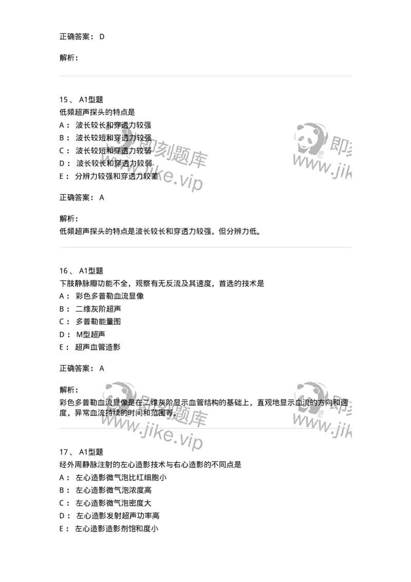 815020-基础知识强化练习-174662_军队文职(1)_01.军队文职真题-专业课_（全）版本一（历年真题+章节练习+模拟题）_医学影像技术(军队文职)_章节练习_题目+解析