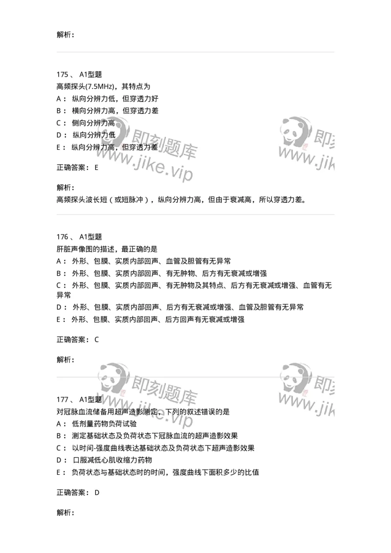 815020-基础知识强化练习-174662_军队文职(1)_01.军队文职真题-专业课_（全）版本一（历年真题+章节练习+模拟题）_医学影像技术(军队文职)_章节练习_题目+解析