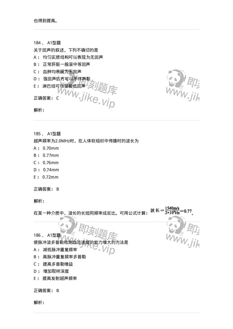 815020-基础知识强化练习-174662_军队文职(1)_01.军队文职真题-专业课_（全）版本一（历年真题+章节练习+模拟题）_医学影像技术(军队文职)_章节练习_题目+解析