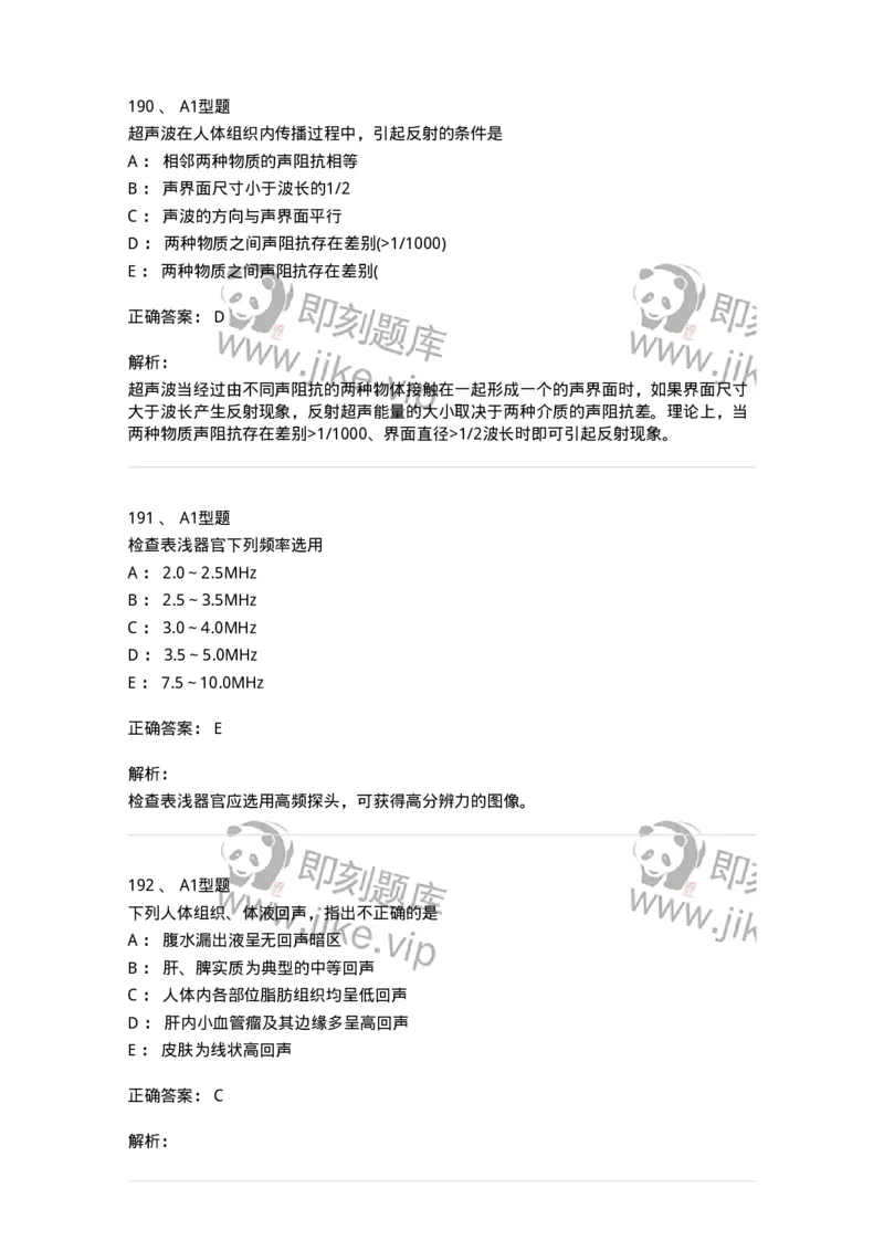 815020-基础知识强化练习-174662_军队文职(1)_01.军队文职真题-专业课_（全）版本一（历年真题+章节练习+模拟题）_医学影像技术(军队文职)_章节练习_题目+解析