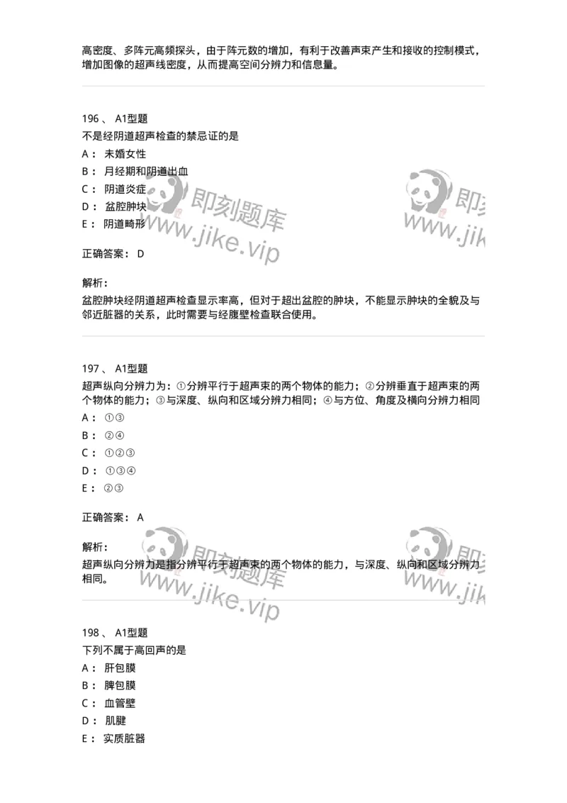 815020-基础知识强化练习-174662_军队文职(1)_01.军队文职真题-专业课_（全）版本一（历年真题+章节练习+模拟题）_医学影像技术(军队文职)_章节练习_题目+解析