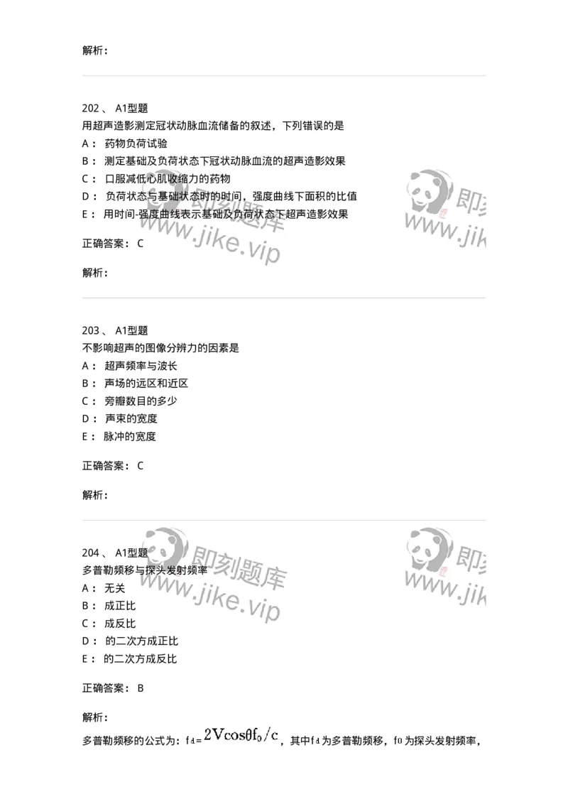 815020-基础知识强化练习-174662_军队文职(1)_01.军队文职真题-专业课_（全）版本一（历年真题+章节练习+模拟题）_医学影像技术(军队文职)_章节练习_题目+解析