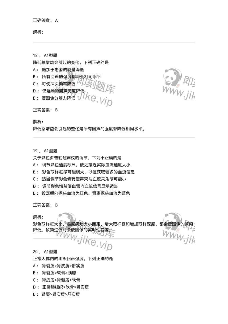 815020-基础知识强化练习-174662_军队文职(1)_01.军队文职真题-专业课_（全）版本一（历年真题+章节练习+模拟题）_医学影像技术(军队文职)_章节练习_题目+解析