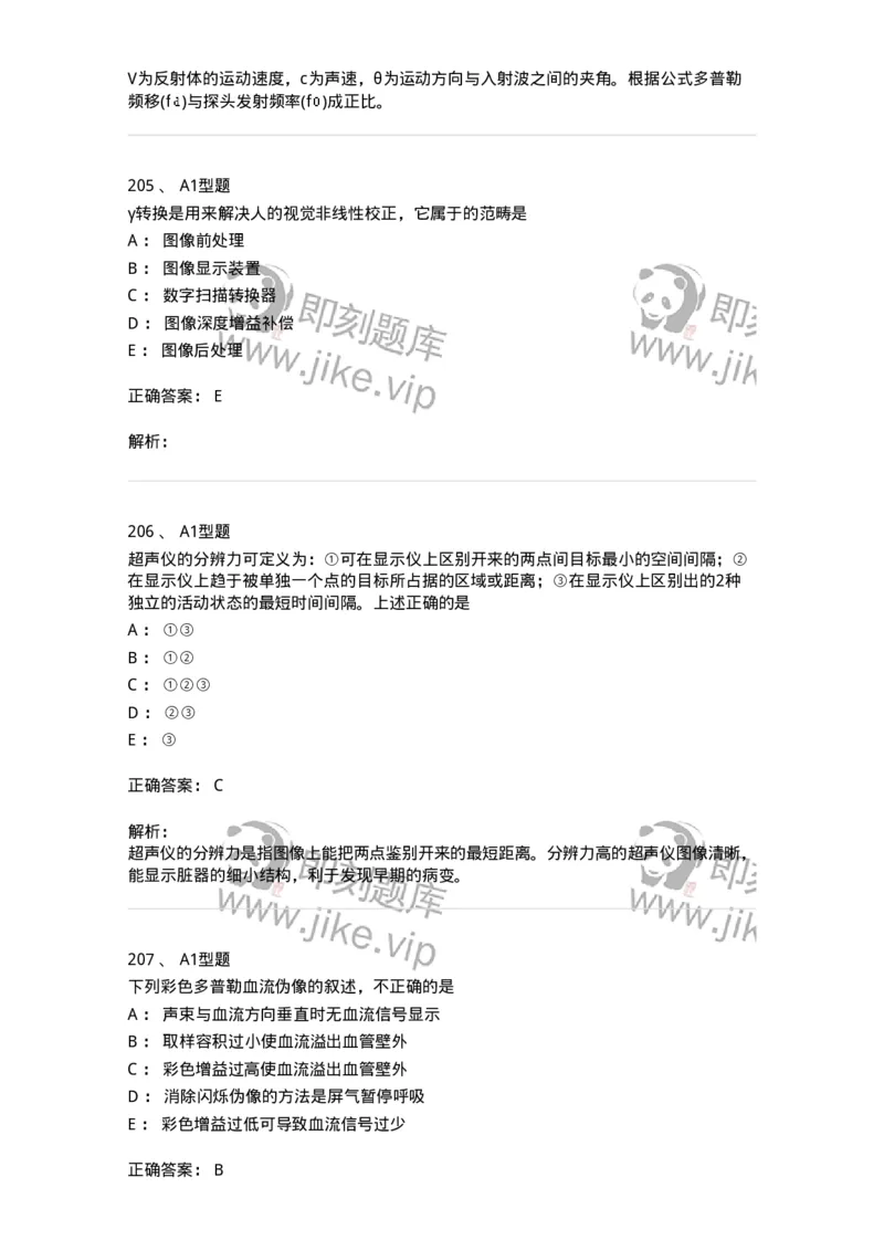 815020-基础知识强化练习-174662_军队文职(1)_01.军队文职真题-专业课_（全）版本一（历年真题+章节练习+模拟题）_医学影像技术(军队文职)_章节练习_题目+解析