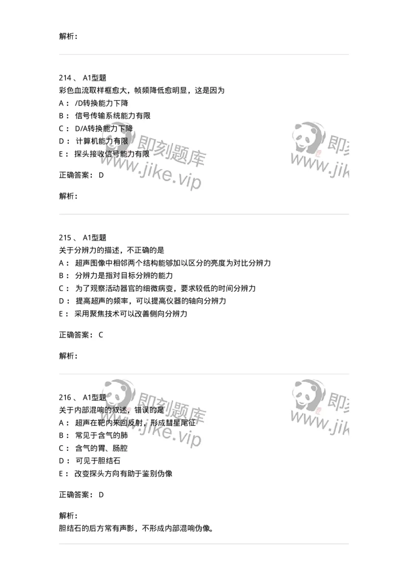 815020-基础知识强化练习-174662_军队文职(1)_01.军队文职真题-专业课_（全）版本一（历年真题+章节练习+模拟题）_医学影像技术(军队文职)_章节练习_题目+解析