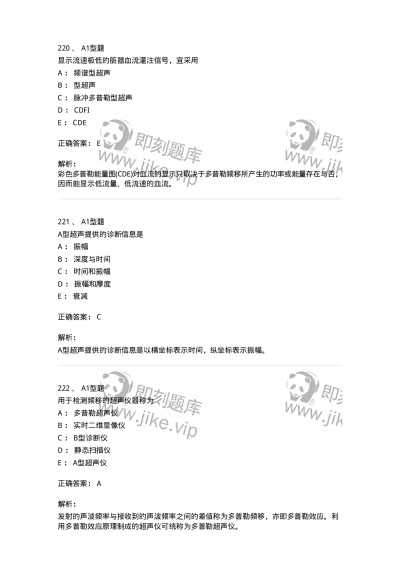 815020-基础知识强化练习-174662_军队文职(1)_01.军队文职真题-专业课_（全）版本一（历年真题+章节练习+模拟题）_医学影像技术(军队文职)_章节练习_题目+解析