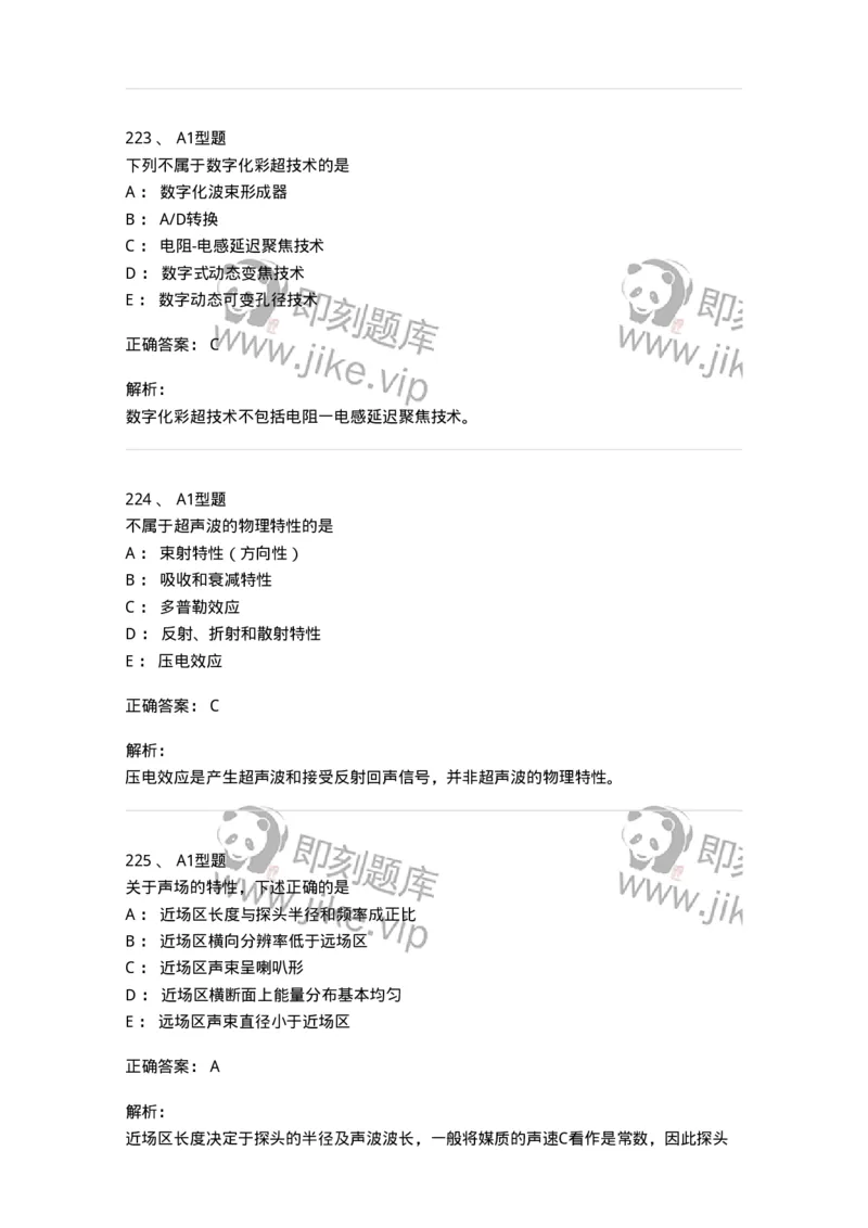 815020-基础知识强化练习-174662_军队文职(1)_01.军队文职真题-专业课_（全）版本一（历年真题+章节练习+模拟题）_医学影像技术(军队文职)_章节练习_题目+解析