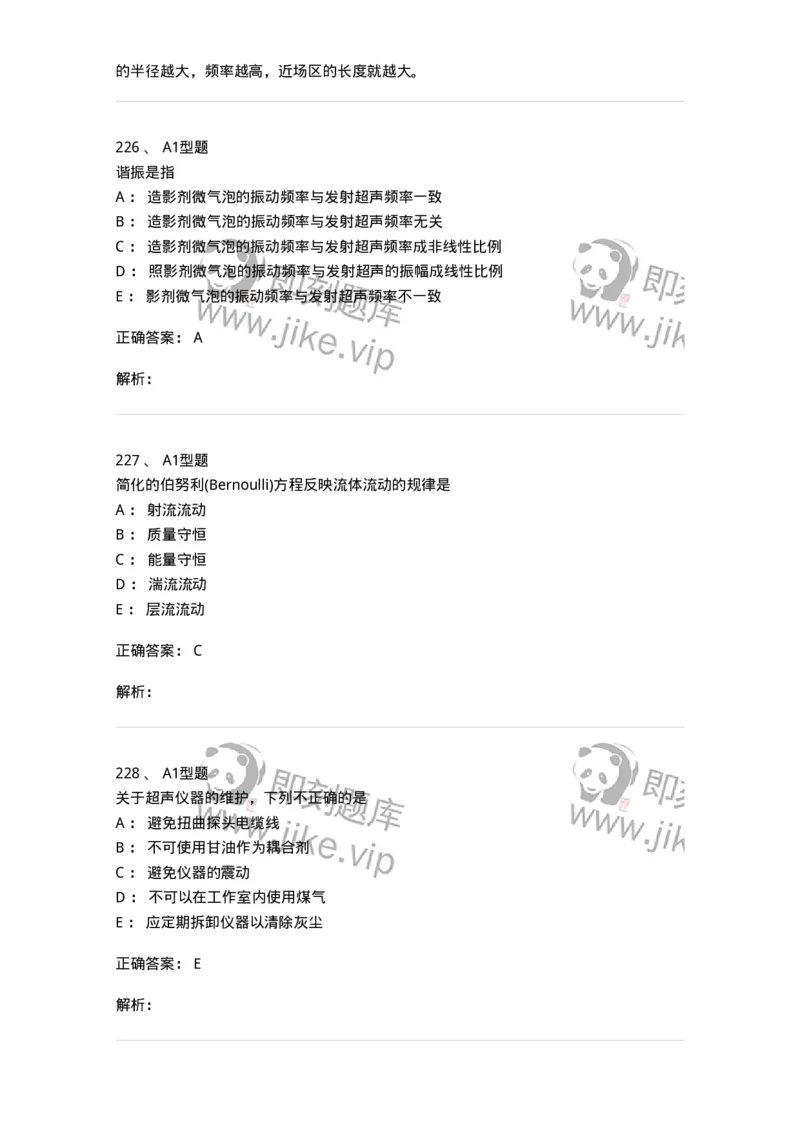 815020-基础知识强化练习-174662_军队文职(1)_01.军队文职真题-专业课_（全）版本一（历年真题+章节练习+模拟题）_医学影像技术(军队文职)_章节练习_题目+解析