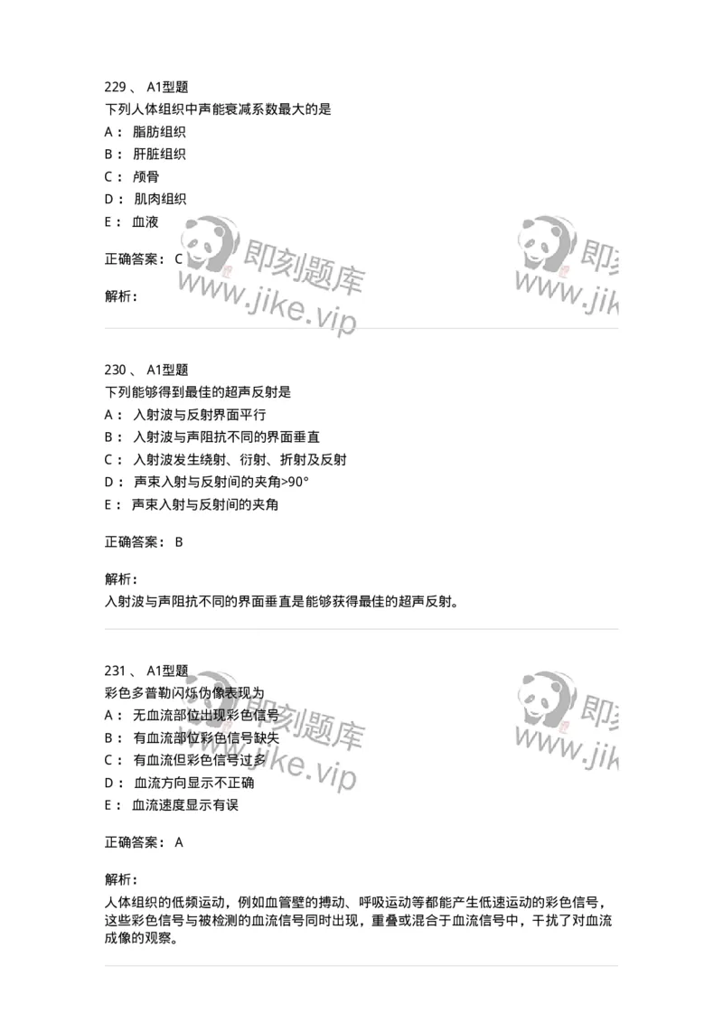 815020-基础知识强化练习-174662_军队文职(1)_01.军队文职真题-专业课_（全）版本一（历年真题+章节练习+模拟题）_医学影像技术(军队文职)_章节练习_题目+解析