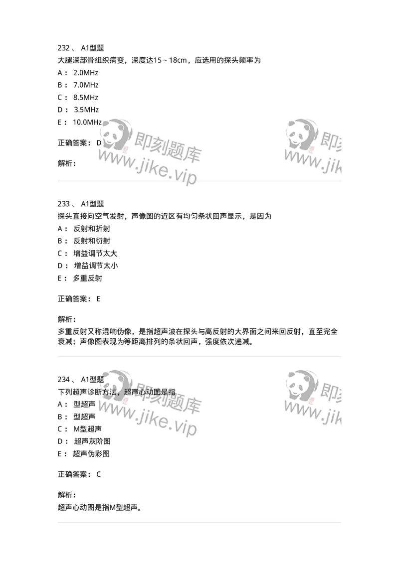 815020-基础知识强化练习-174662_军队文职(1)_01.军队文职真题-专业课_（全）版本一（历年真题+章节练习+模拟题）_医学影像技术(军队文职)_章节练习_题目+解析