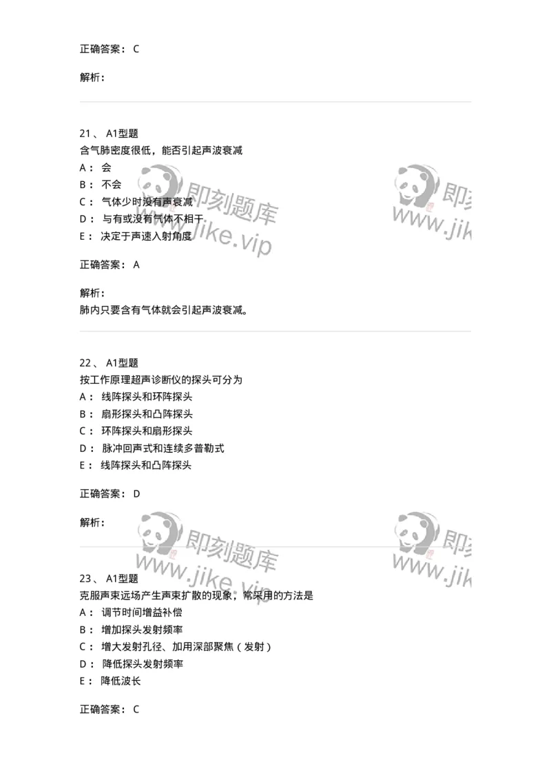 815020-基础知识强化练习-174662_军队文职(1)_01.军队文职真题-专业课_（全）版本一（历年真题+章节练习+模拟题）_医学影像技术(军队文职)_章节练习_题目+解析