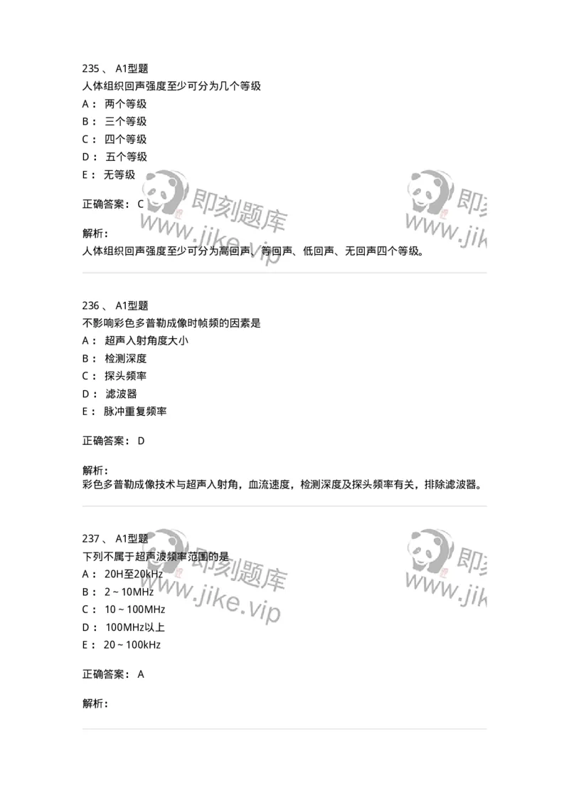 815020-基础知识强化练习-174662_军队文职(1)_01.军队文职真题-专业课_（全）版本一（历年真题+章节练习+模拟题）_医学影像技术(军队文职)_章节练习_题目+解析