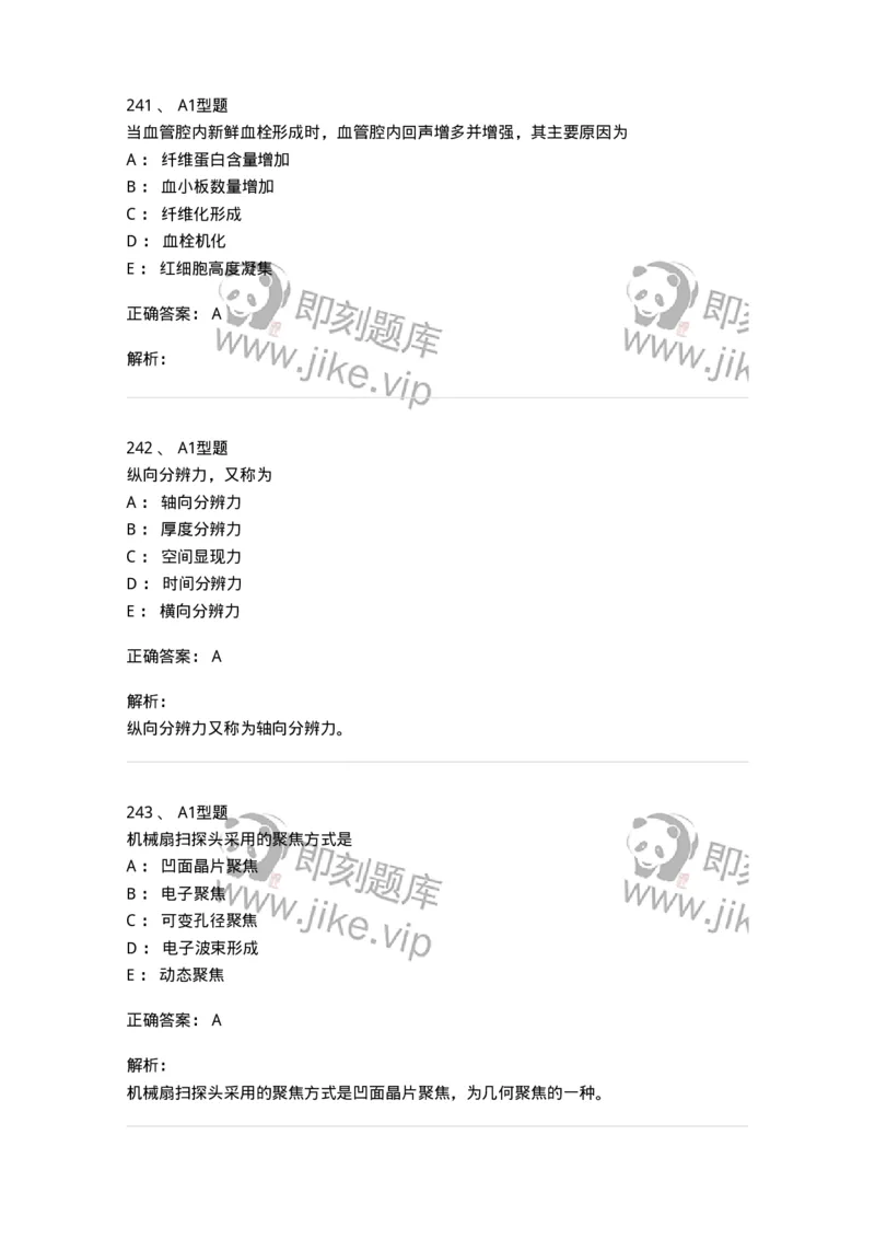 815020-基础知识强化练习-174662_军队文职(1)_01.军队文职真题-专业课_（全）版本一（历年真题+章节练习+模拟题）_医学影像技术(军队文职)_章节练习_题目+解析